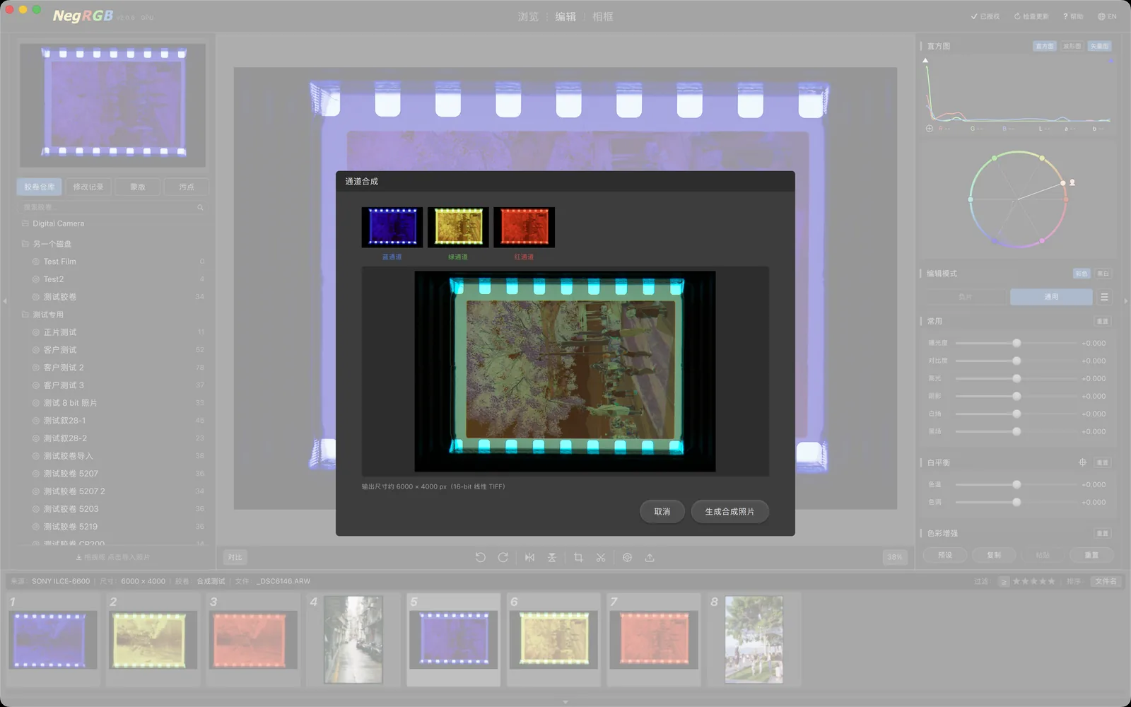 NegRGB Channel Composite — 通道合成对话框：三张照片自动识别红/绿/蓝通道归属，即时预览合成效果
